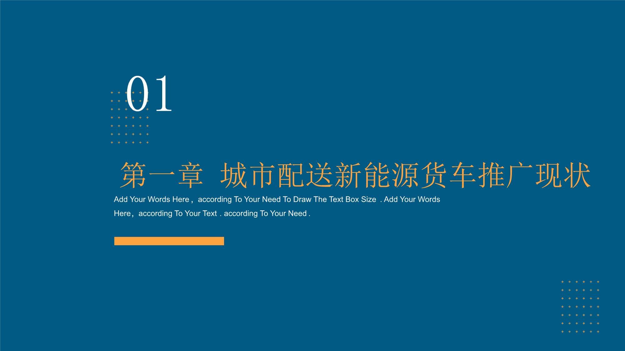 绿色车轮下的经济账 城市配送新能源货车推广与运营成本深度调研